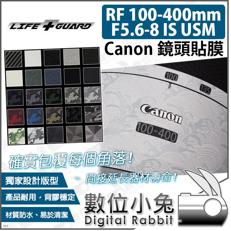 數位小兔【LIFE+GUARD Canon RF 100-400mm F5.6-8 IS USM 鏡頭貼膜 一般款式】公司貨 包膜