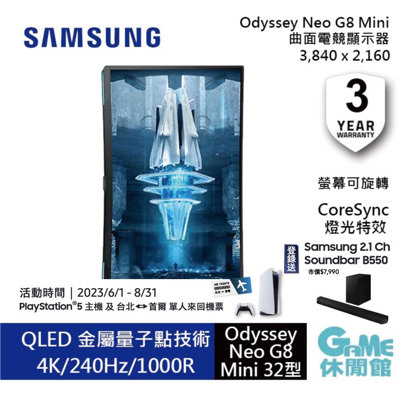 【領卷折500】SAMSUNG 三星 S32BG850NC 32型 4K Neo G8 Mini LED曲面電競螢幕【現貨】【GAME休閒館】