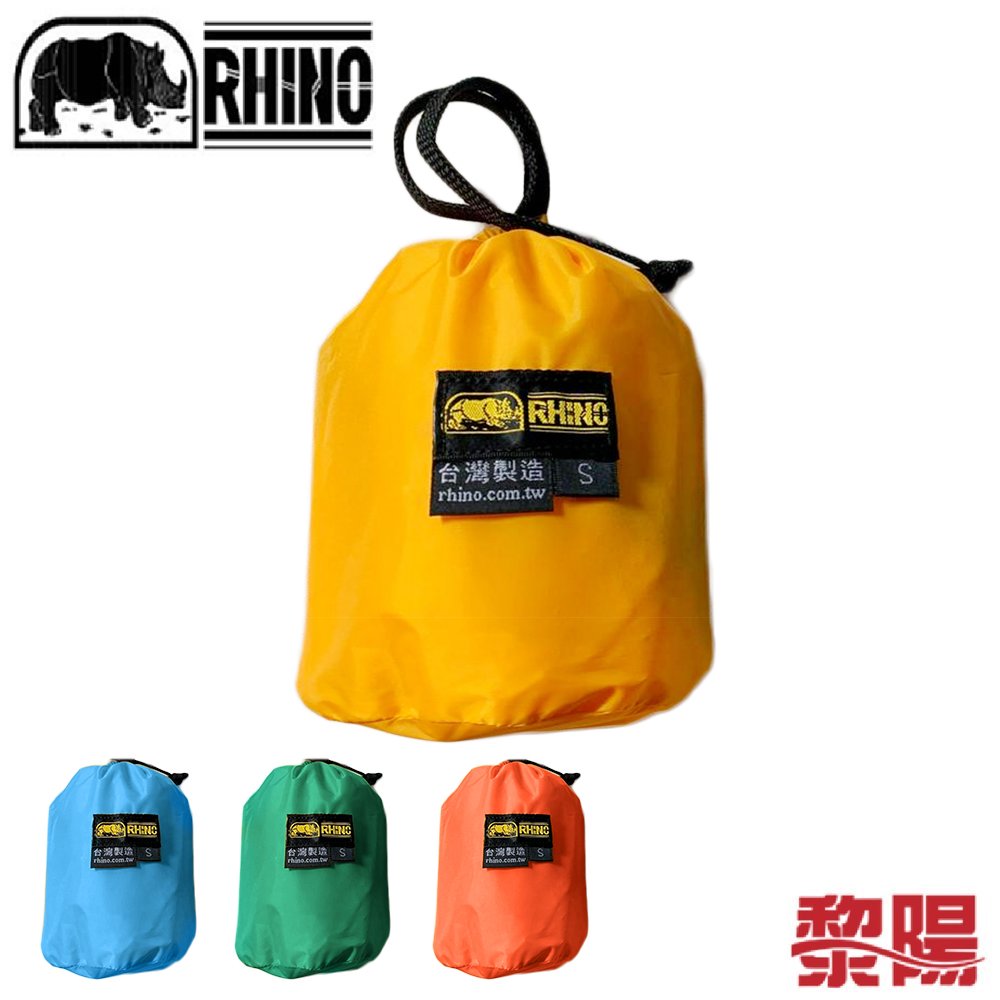 RHINO 犀牛 Rain Cover 背包防雨套 S (4色) 79R00902