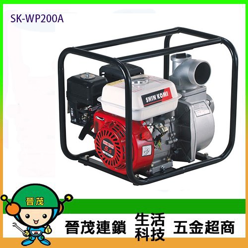 [晉茂五金] SHIN KOMI 型鋼力 2吋引擎式抽水機 SK-WP200A 請先詢問價格和庫存