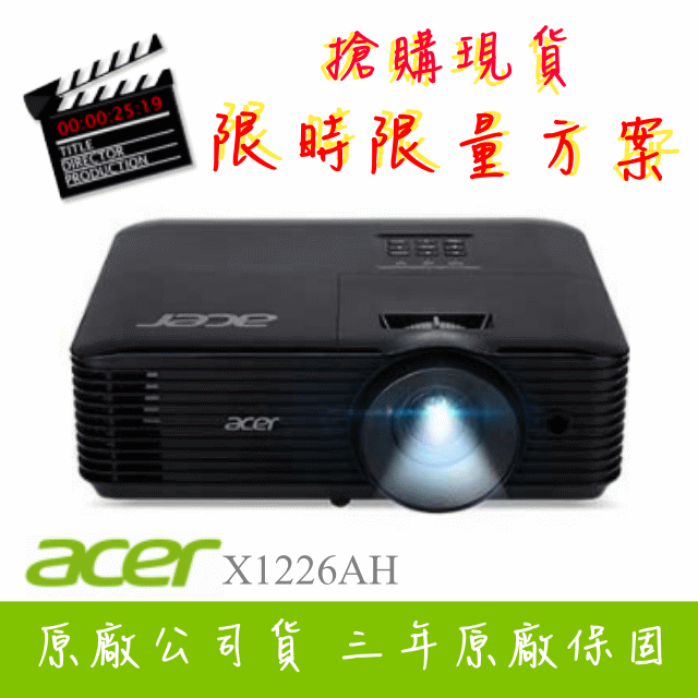 【豪華組合-現貨供應】ACER X1226AH投影機(附雷射筆遙控器)★贈:投影機防雷擊保護裝置+投影機無線模組+3000元燈泡折價券