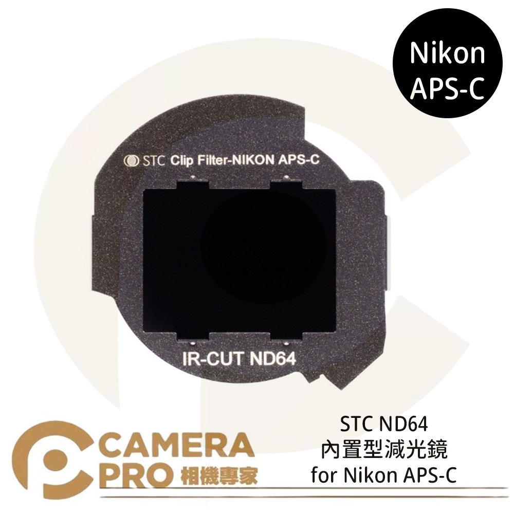 ◎相機專家◎ STC Clip Filter ND64 零色偏內置型減光鏡 for Nikon APS-C 公司貨