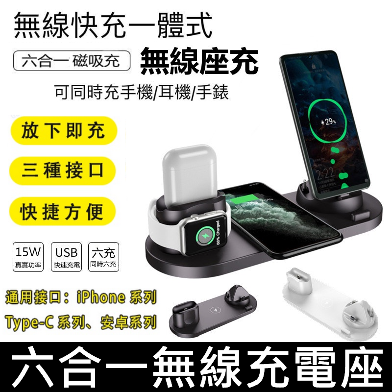 【展利數位電訊】台灣現貨 六合一 無線充電座 iPhone 無線充電器 Apple Watch充電座 蘋果無線充電 15W