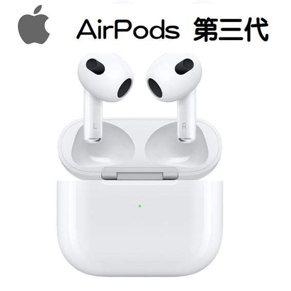 【Apple】Airpods 3 台灣公司貨 ☆手機購物中心☆