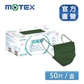 【MOTEX 摩戴舒】醫用口罩 復古茶綠(50片/盒)