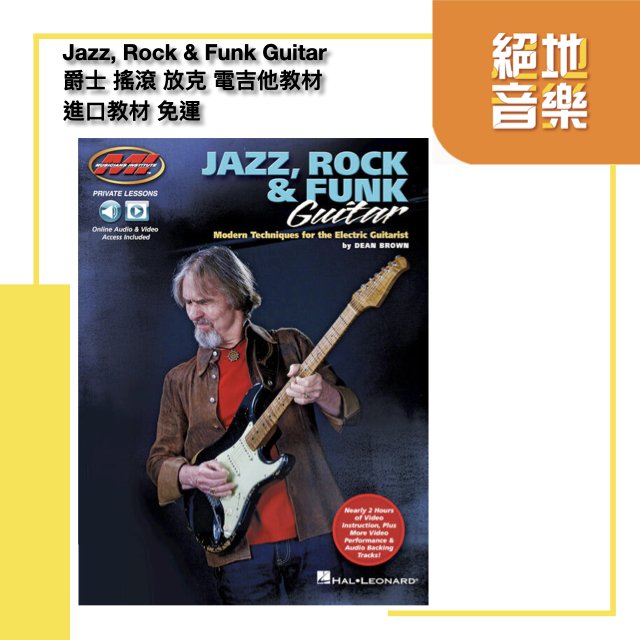 Jazz, Rock & Funk Guitar 爵士搖滾放克電吉他教材進口教材免運