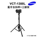 Yunteng雲騰 VCT-1388L 藍牙自拍桿+三腳架