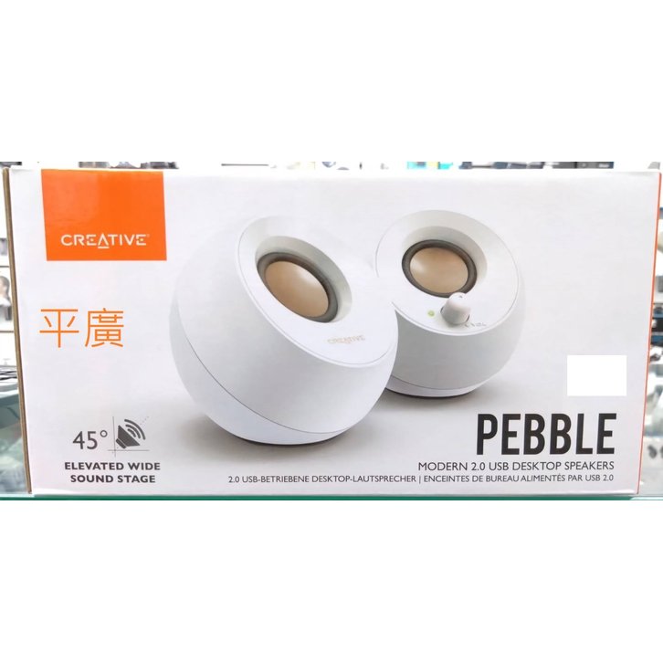 平廣 公司貨保固一年 創新 CREATIVE Pebble 白色 2.0 喇叭 桌上型喇叭 USB供電 USB喇叭 送袋
