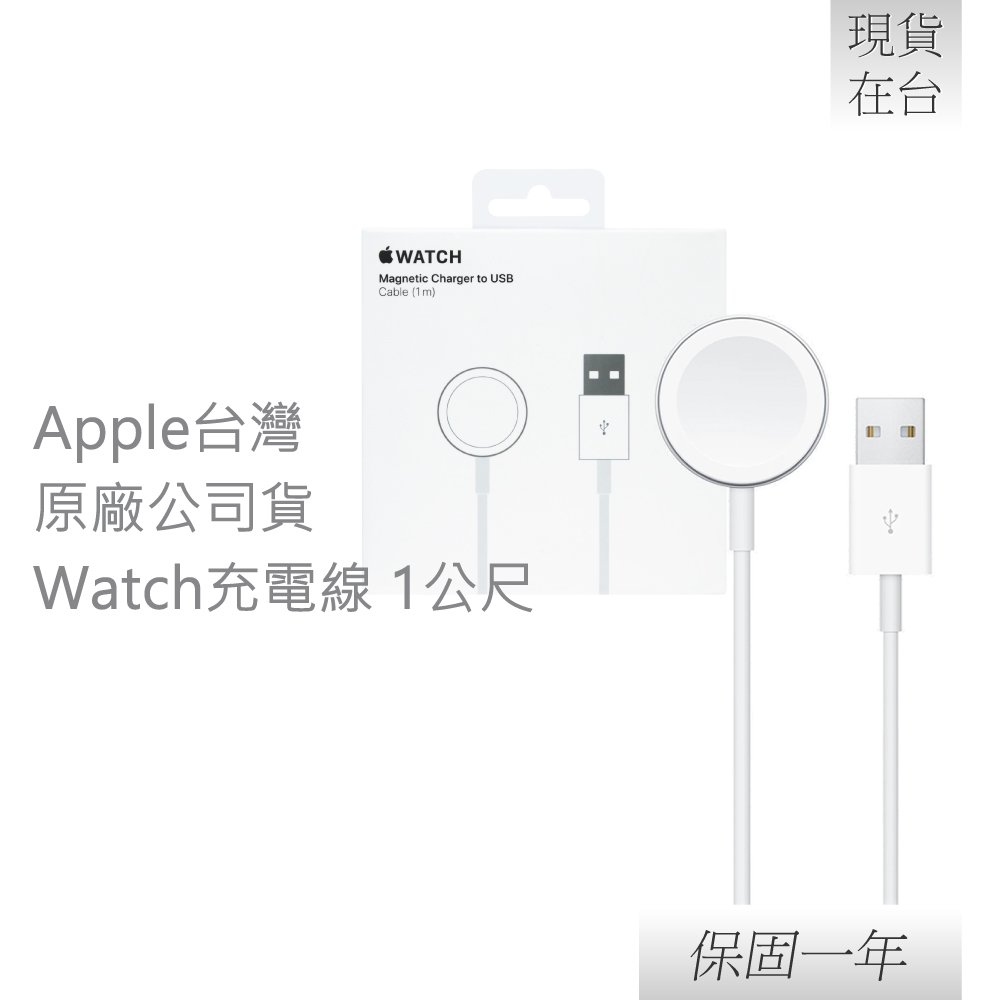 Apple Watch 原廠磁性充電連接線 -1 公尺 (MX2E2TA/A)