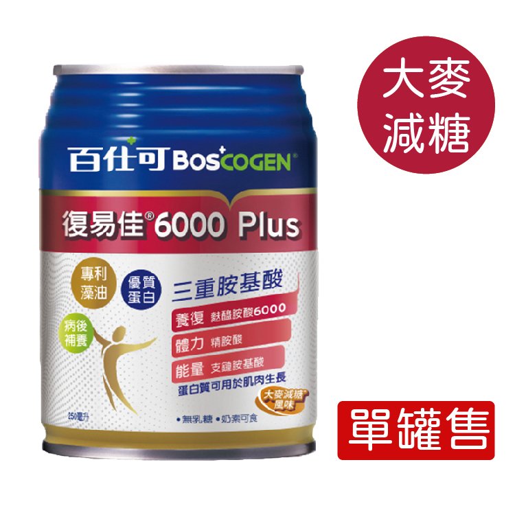 百仕可 BOSCOGEN 復易佳6000 PLUS營養素-大麥減糖風味 (250ml/罐)