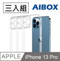 AIBOX透明手機殼3入組-iPhone13Pro