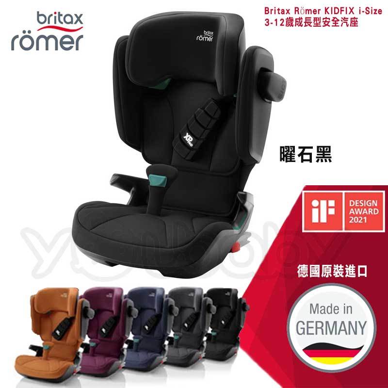 Britax Kidfix i-Size 3-12歲成長型汽座 -曜石黑 /Britax Römer Isofix 汽車安全座椅