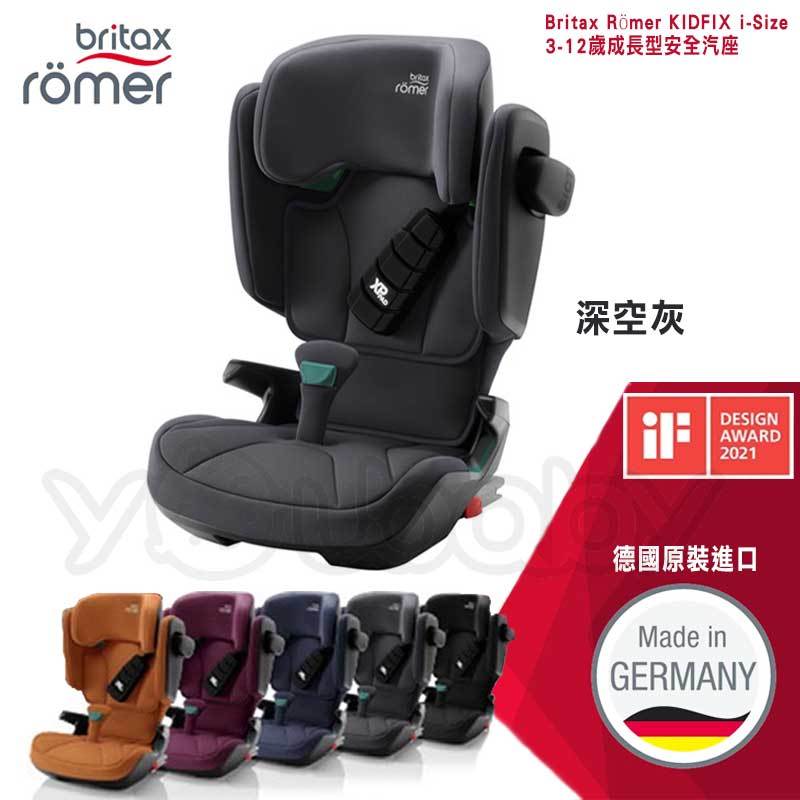 Britax Kidfix i-Size 3-12歲成長型汽座 -深空灰 /Britax Römer Isofix 汽車安全座椅