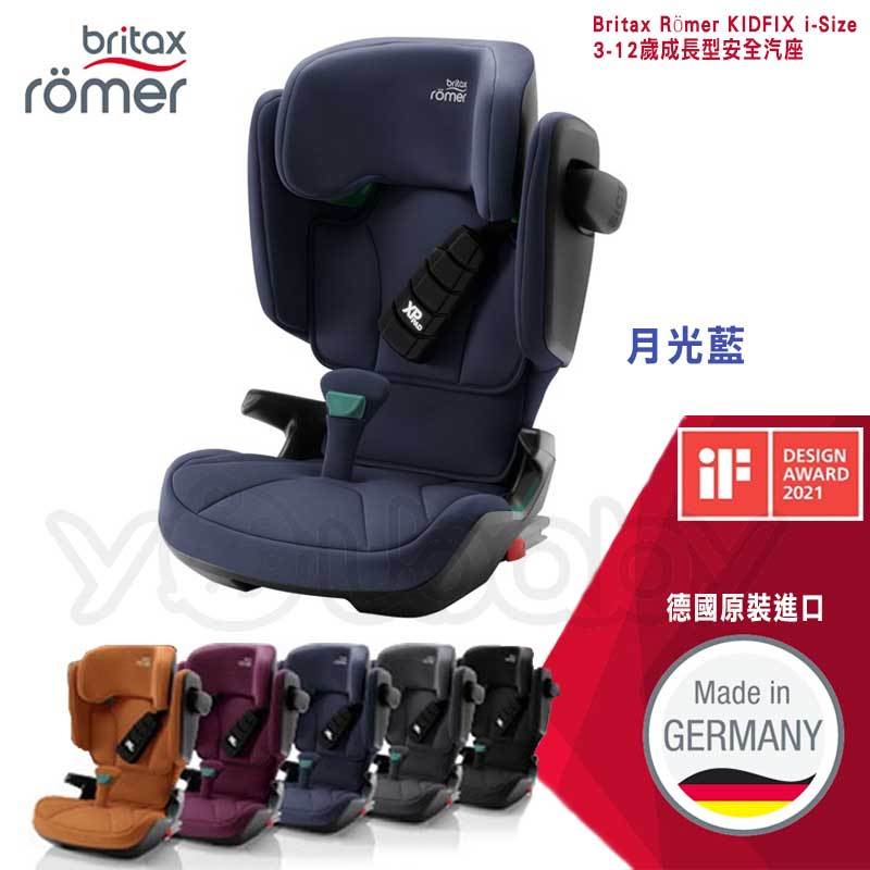 Britax Kidfix i-Size 3-12歲成長型汽座 -月光藍 /Britax Römer Isofix 汽車安全座椅