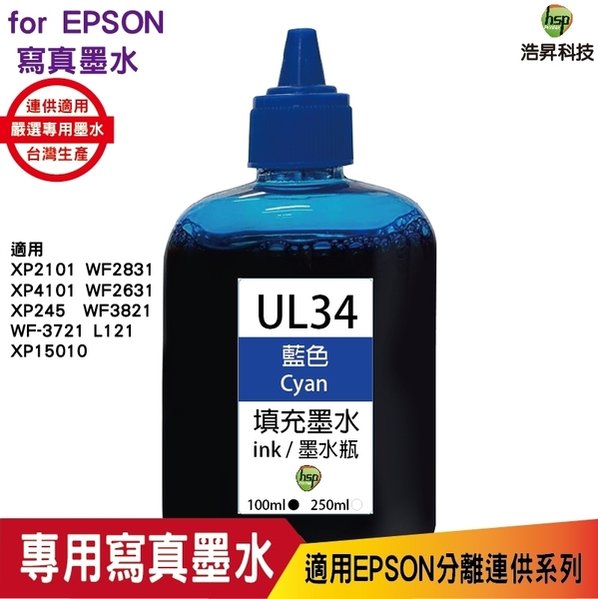 hsp for Epson UL34 100cc 原廠墨水 填充墨水 藍色《寫真墨水》適用WF-2831/XP-2101