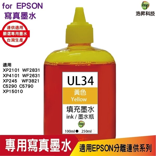 hsp for Epson UL34 100cc 原廠墨水 填充墨水 黃色《寫真墨水》適用WF-2831/XP-2101