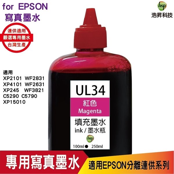 hsp for Epson UL34 100cc 原廠墨水 填充墨水 紅色《寫真墨水》適用WF-2831/XP-2101