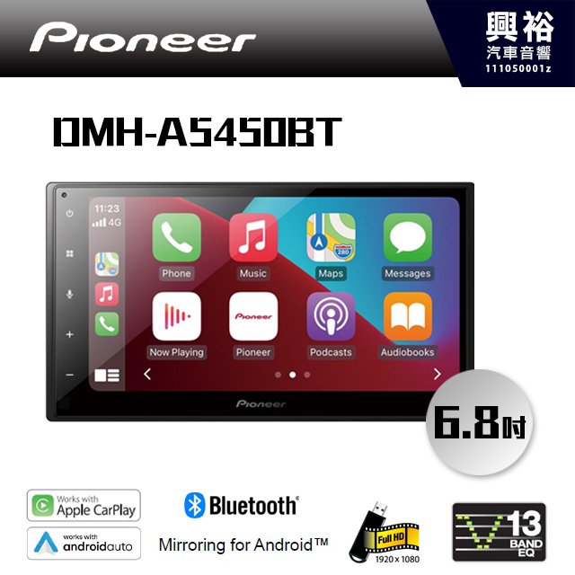【Pioneer】DMH-A5450BT 多媒體 6.8吋 觸控式 Carplay主機＊公司貨