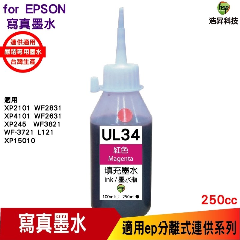 hsp for Epson UL34 250cc 填充墨水 紅色《寫真墨水》適用WF-2831 / XP-2101 / XP-4101 / WF-3821