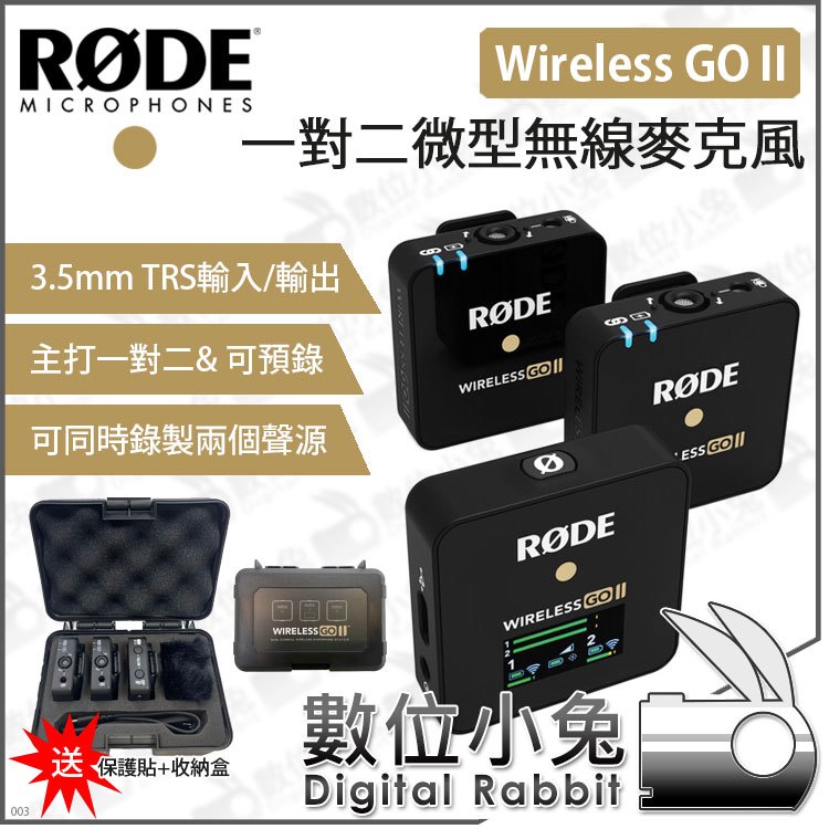 數位小兔【RODE Wireless Go II 一對二無線麥克風送收納盒+保護貼