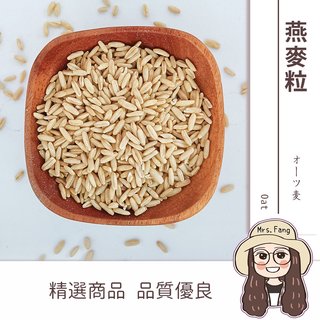 【日生元】燕麥粒 600g 非基因改造 燕麥片 雜糧
