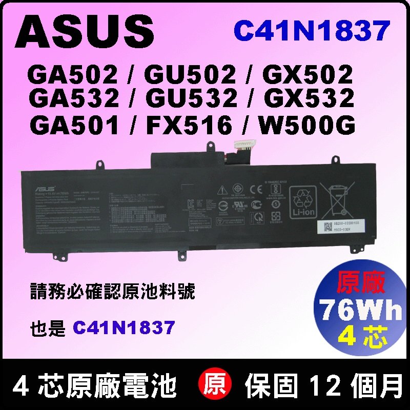 Asus 電池 原廠 C41N1837 華碩 ROG Zephyrus GA502DU GA502GU GA502IV GA502IU GA532DU GU532GU W500G5T W500GV H500GV