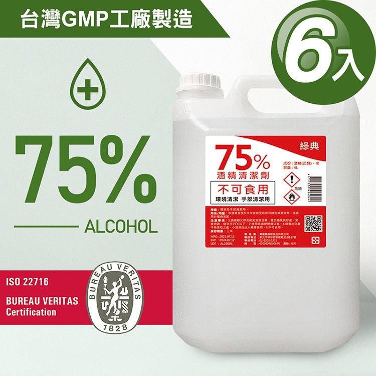 綠典 台灣GMP工廠製造75%酒精清潔液大容量4公升(6桶組)(BP0007U)