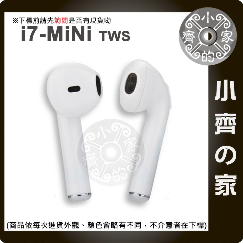 i7-MiNi TWS 雙耳+充電倉 藍芽5.0+EDR 立體聲 雙耳藍芽耳機 藍牙耳機 內建麥克風 可通話 小齊的家