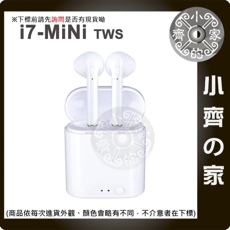 I7-MiNi TWS 雙耳 藍牙5.0+EDR 耳機 耳麥 支援 聽歌 通話 安卓 iPhone手機 平板 小齊的家