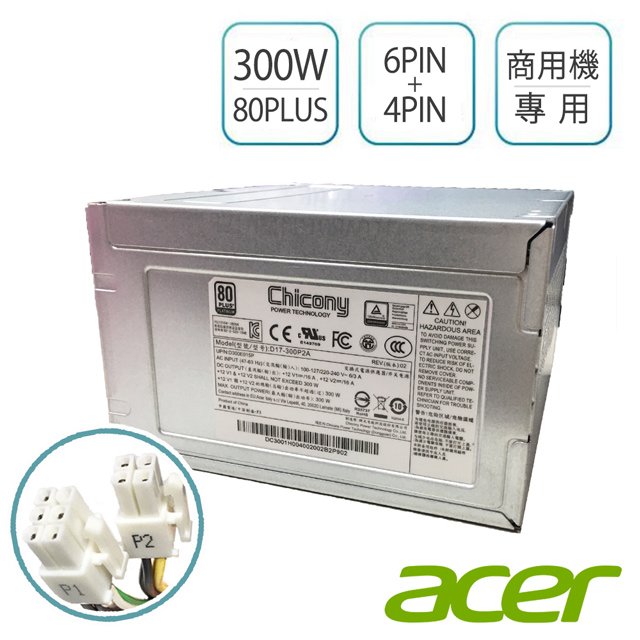 ACER 300W電源供應器 (商用電腦專用) 因ACER 加繪圖卡要高瓦數 所以換下