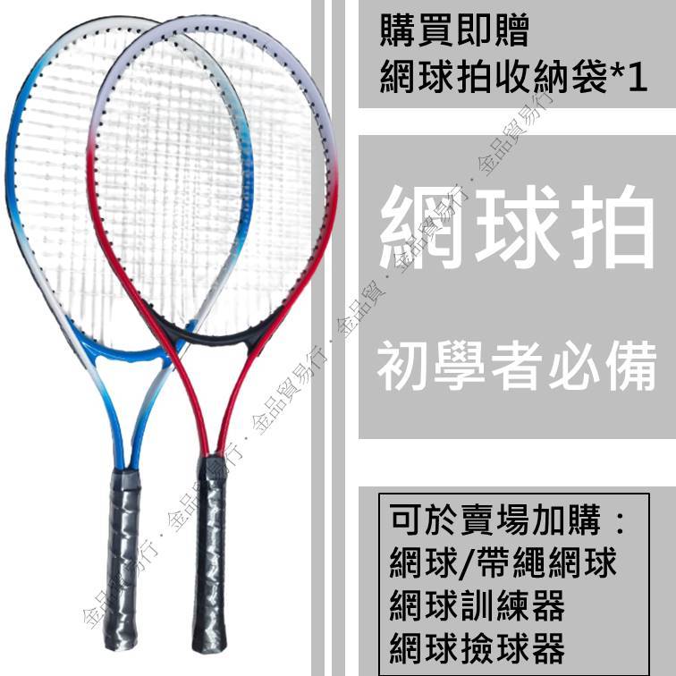 【台灣出貨附發票】網球 網球拍 球拍 網球線 網球拍袋 網球袋 網球訓練器 網球背包 網球包 網球練習器 網球訓練
