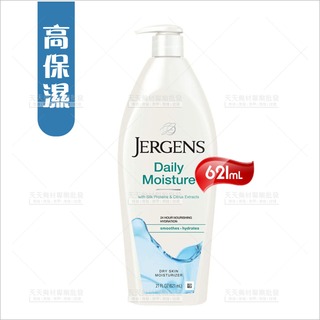 JERGENS珍柔 潤膚乳液-621ml(高保濕)[65074]極乾性肌加強 身體乳 滋潤乳液