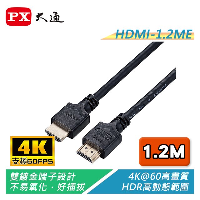 【電子超商】PX大通 HDMI-1.2ME 4K高速乙太網HDMI線