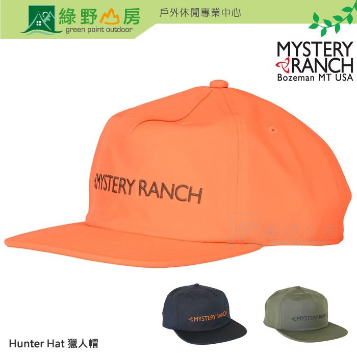 《綠野山房》Mystery Ranch 美國 神秘農場 獵人帽 HUNTER HAT 棒球帽 卡車司機帽 遮陽帽 鴨舌帽 61345