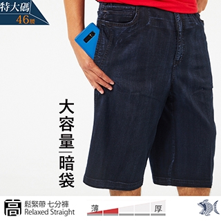 NST Jeans 口袋多多_男刷色牛仔七分工作短褲-中高腰寬版 鬆緊腰 台灣製 002(9607) 特大尺碼