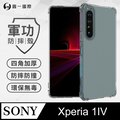 【o-one】Sony Xperia 1 IV 軍功防摔手機殼(透明) 通過美國軍規MID810G防摔認證