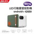 BenQ 智慧微型投影機 GS50