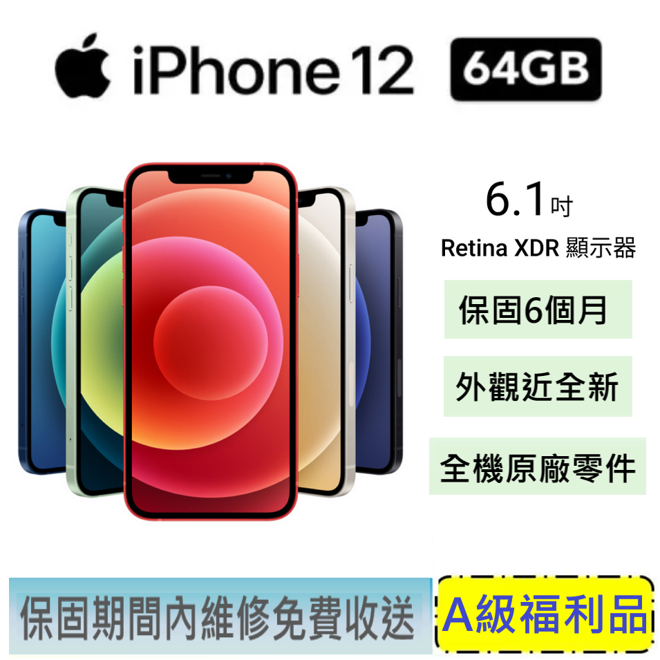 【展利數位電訊】 9.9成新 蘋果 Apple iPhone 12 64G 台灣公司貨 福利品 保固6個月 送保貼+空壓殼