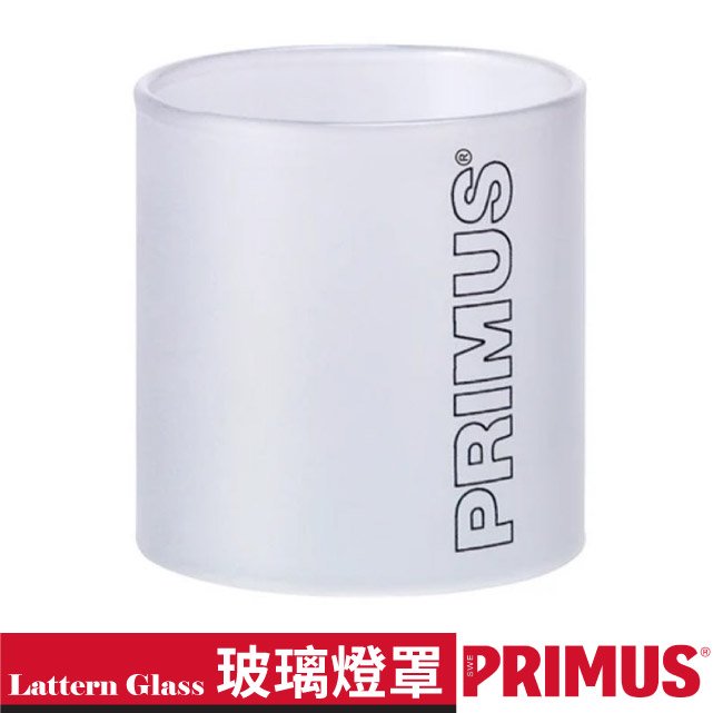 【瑞典 PRIMUS】Lattern Glass 玻璃燈罩/微米瓦斯燈(221363)專用替換燈罩/734720