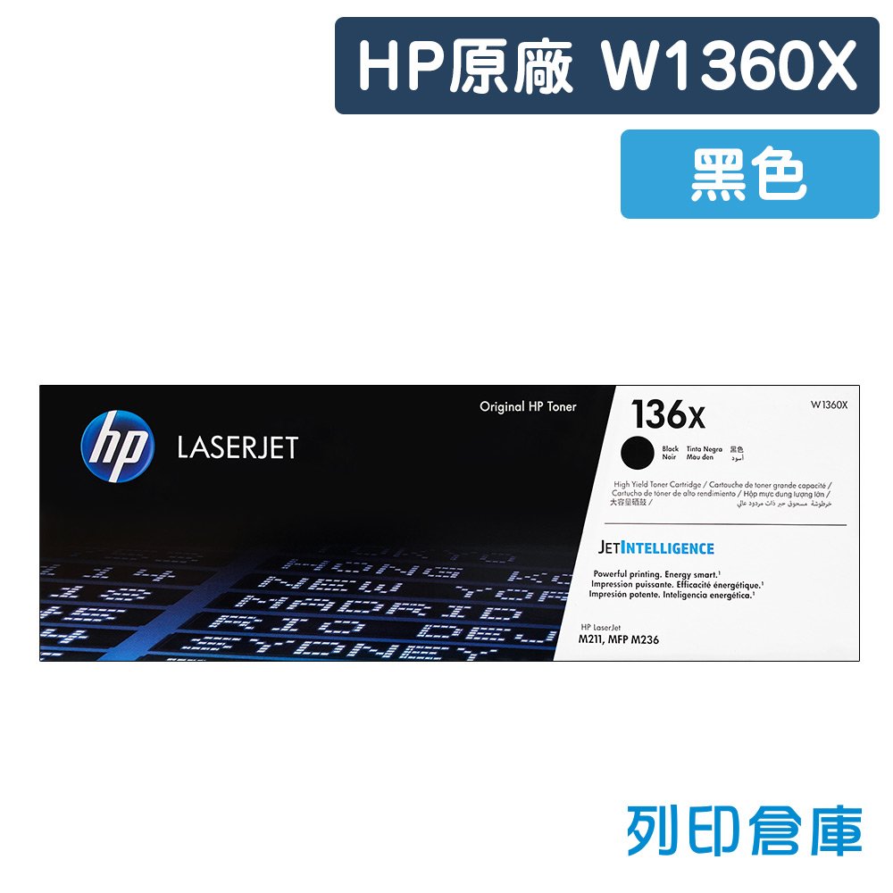 HP W1360X (136X) 原廠黑色高容量碳粉匣 /適用HP LaserJet M211 / LaserJet Pro MFP M236sdw