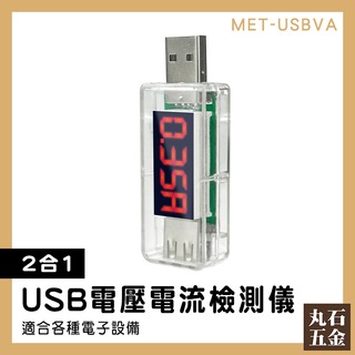 USB充電電流 電壓電流檢測儀 電源電表 手機充電電流 電池容量測試儀 安全用電 行動電源容量 MET-USBVA