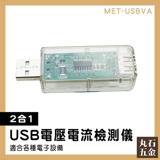 行動電源容量 電工電氣 電壓電流檢測儀 MET-USBVA 電池容量測試儀 USB電源檢測器 電流測試儀 電流錶