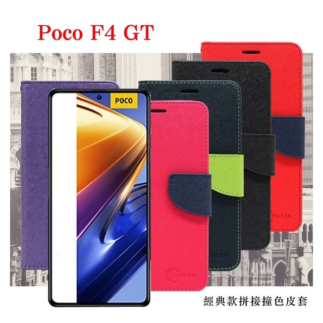 【愛瘋潮】小米 POCO F4 GT 5G 經典書本雙色磁釦側翻可站立皮套 手機殼 保護套 可插卡 可站立