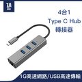 【ZA喆安】Type-C轉RJ45 鋁合金高速3埠USB有線網卡