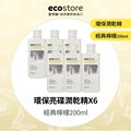 【ecostore 宜可誠】環保亮碟潤乾精-經典檸檬(200mlx6入)