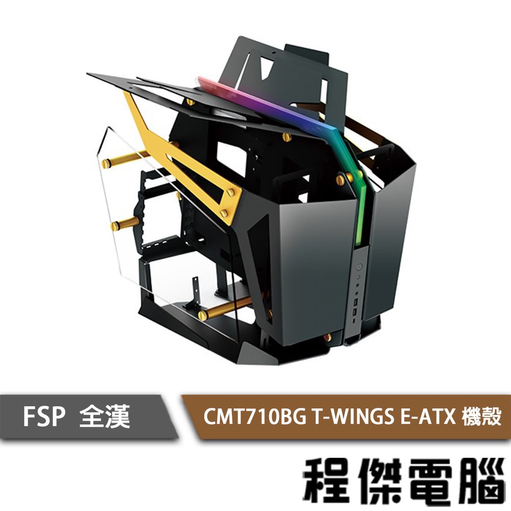 【FSP全漢】T-WINGS E-ATX 雙主機開放式機殼-黑金 實體店家『高雄程傑電腦』