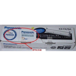 Panasonic KX-FL503/501/753 傳真機 原廠碳粉匣KX-FA76A(松下原廠標籤)台北市到府安裝保養