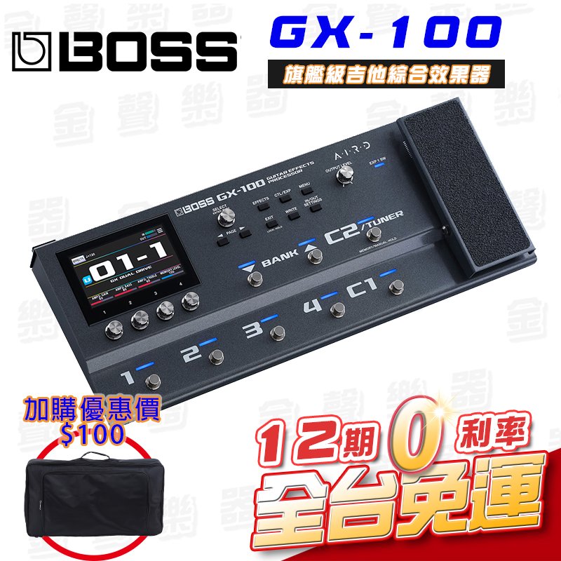 【金聲樂器】最新 BOSS GX-100 綜合效果器 綜效 GX100 (加購 效果器提袋)