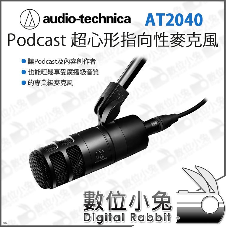 數位小兔【Audio-Technica 鐵三角Podcast 超心形指向性麥克風AT2040