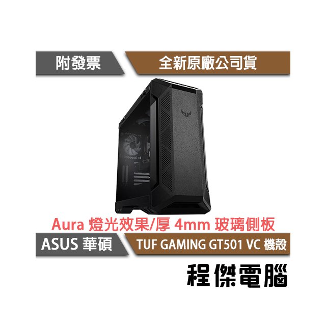 【ASUS 華碩】TUF Gaming GT501 VC EATX電競機殼『高雄程傑電腦』